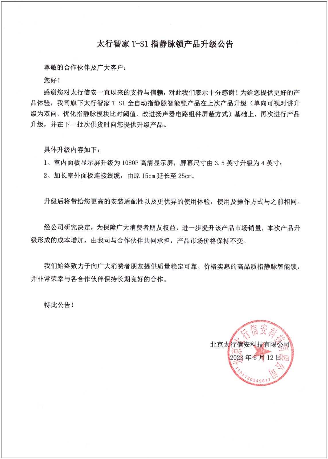 升級(jí)公告-2.jpg