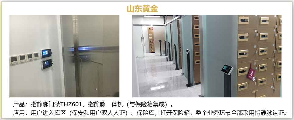 指靜脈保險(xiǎn)箱